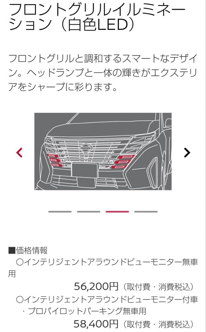 C28 セレナ　グリルイルミネーション