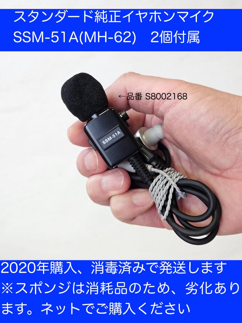 スタンダード FTH-307・純正イヤホンマイク付　2台セット