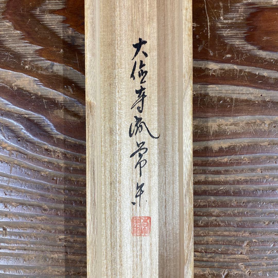 美品 掛け軸 辻常閑作「円相」大徳寺派 共箱 禅語 茶掛け