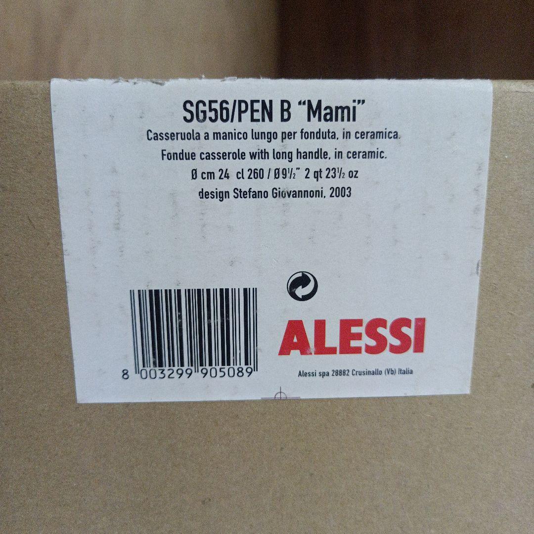 【貴重・美品】ALESSI　Mami　フォンデュ鍋　ステファノ・ジョバンノーニ