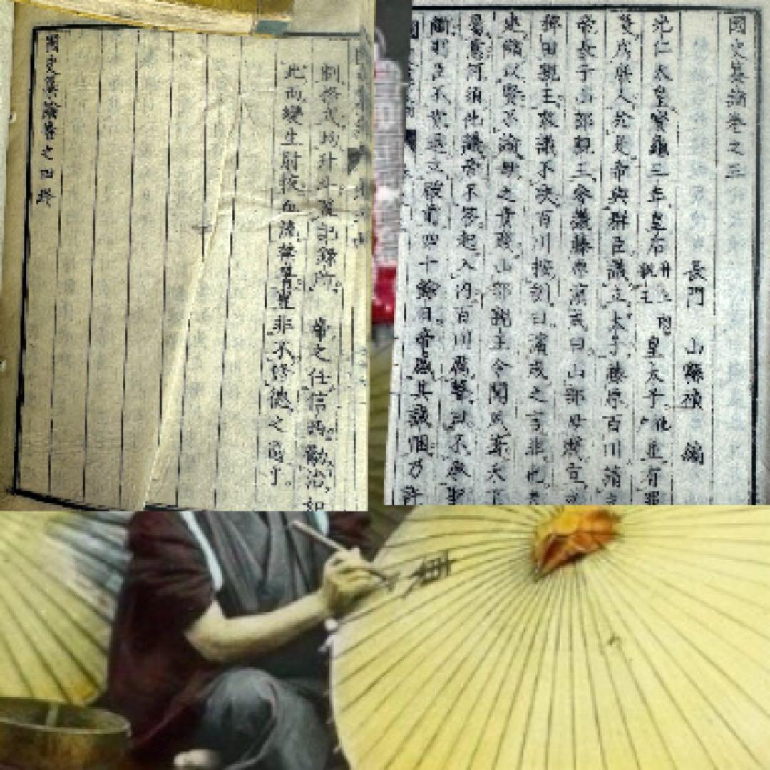 その他 Kokushi Sanron 1845 Complete Edo Set
