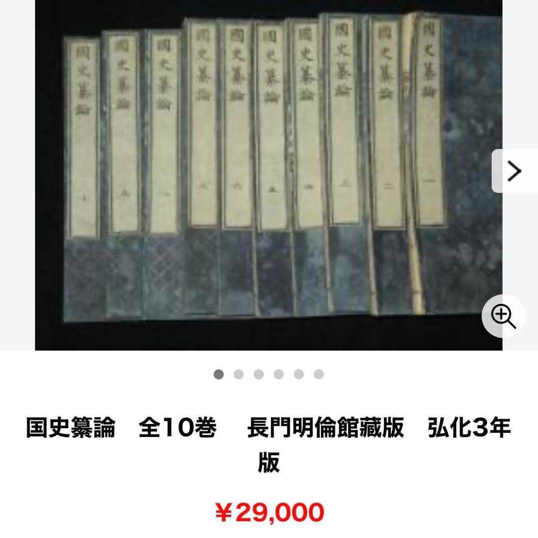 その他 Kokushi Sanron 1845 Complete Edo Set