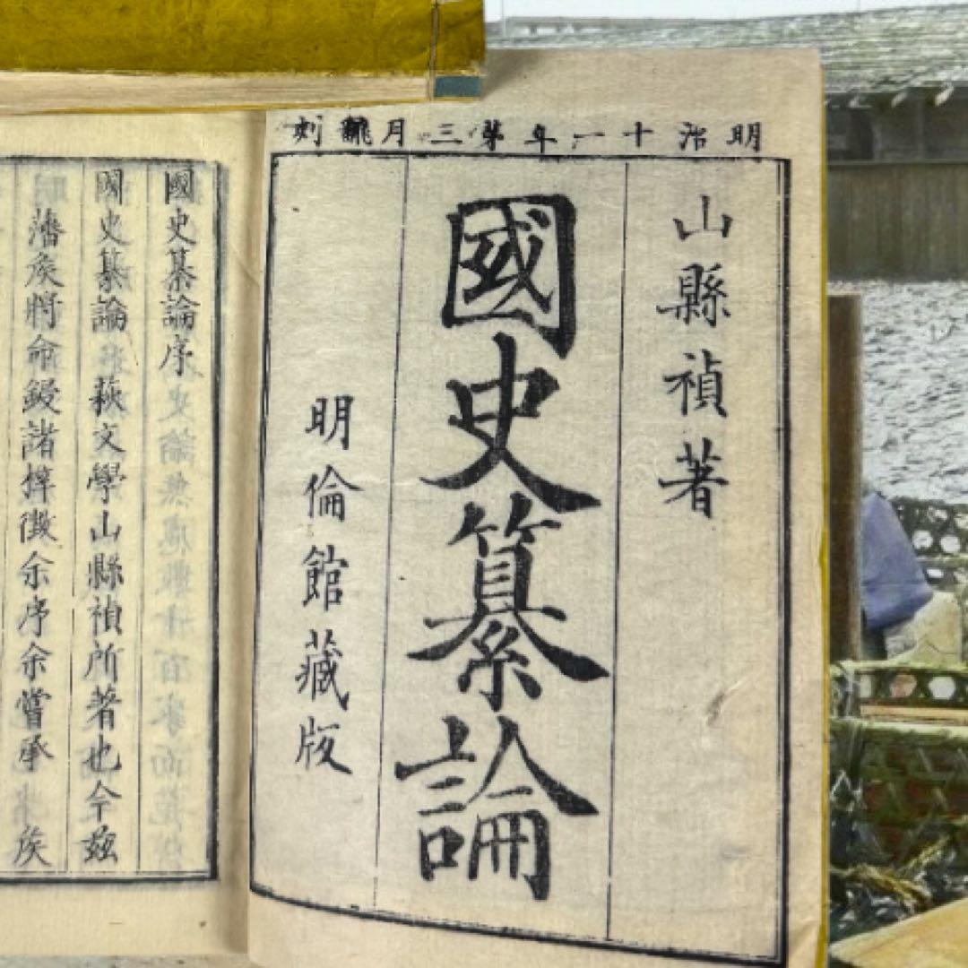 その他 Kokushi Sanron 1845 Complete Edo Set