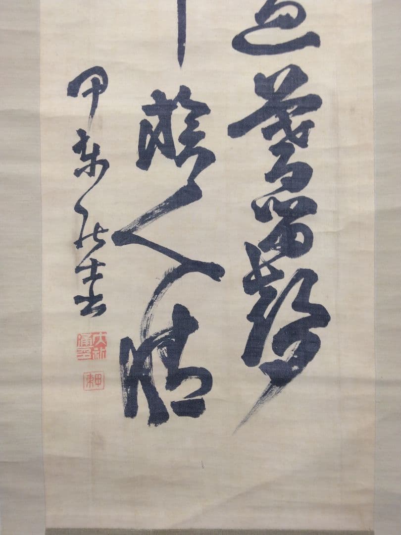 大久保利通（甲東）薩摩藩士　絹本　掛け軸