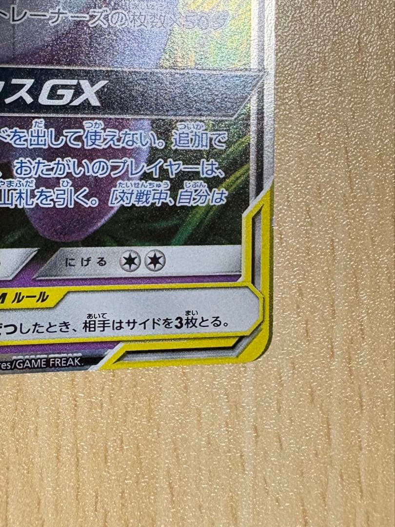 ゲンガー＆ミミッキュGX RR [タッグボルト] SM9 038/095