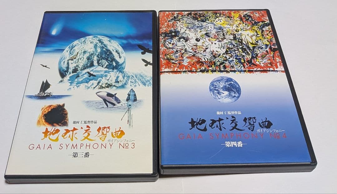 地球交響曲 GAIA SYMPHONY DVD-BOX 監督 龍村仁