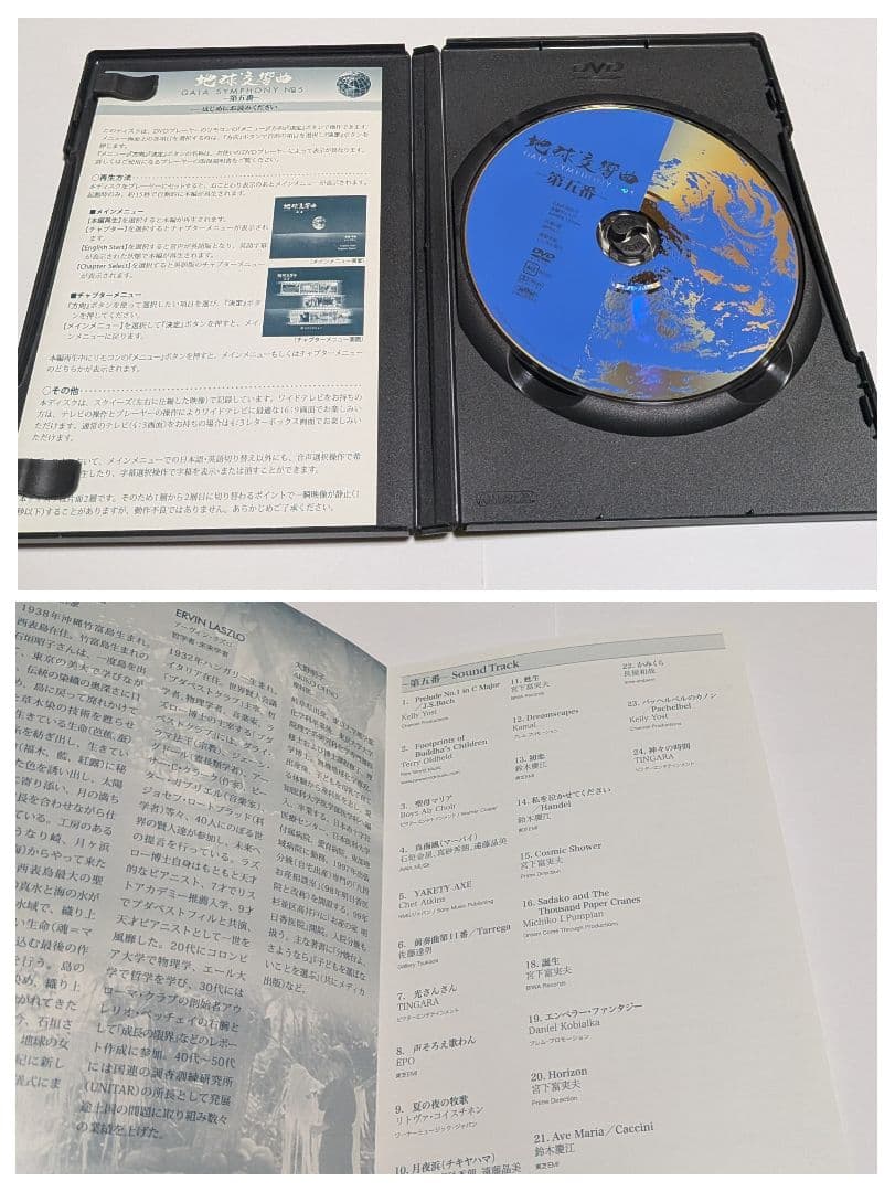 地球交響曲 GAIA SYMPHONY DVD-BOX 監督 龍村仁