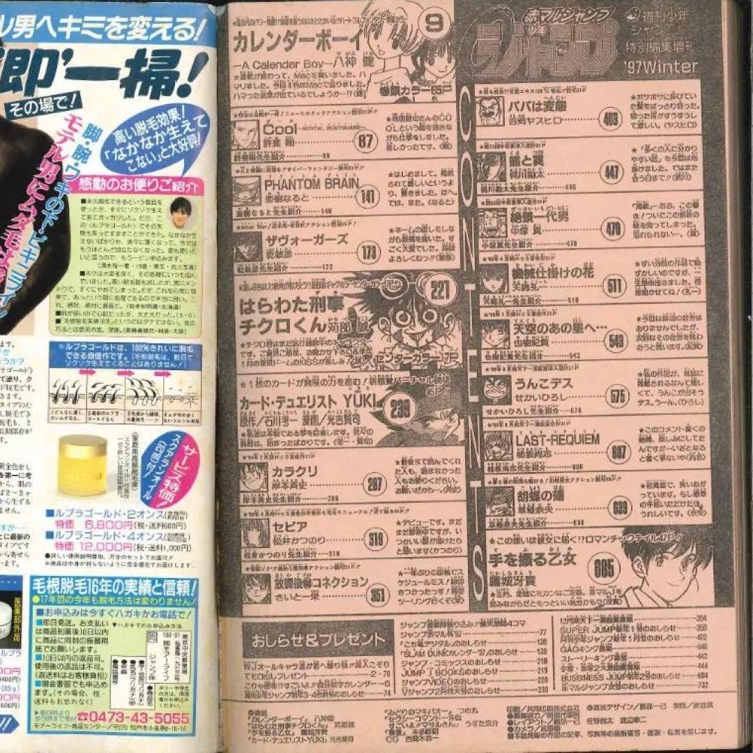 岸本斉史　デビュー作　自己紹介付き 赤マルジャンプ 1997年　許斐剛　デビュー