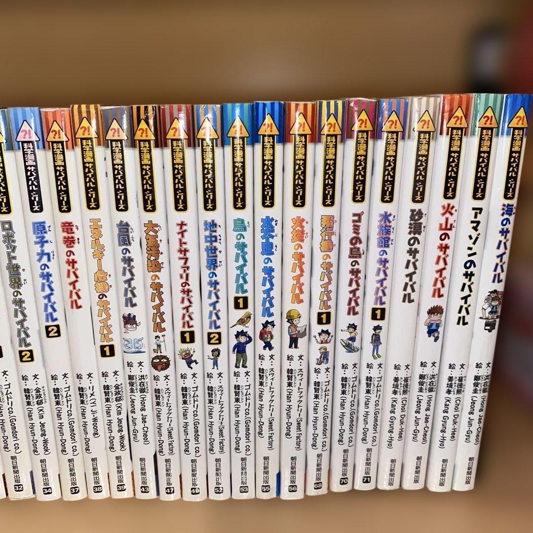 科学漫画サバイバルシリーズ30冊セット　まとめ売り