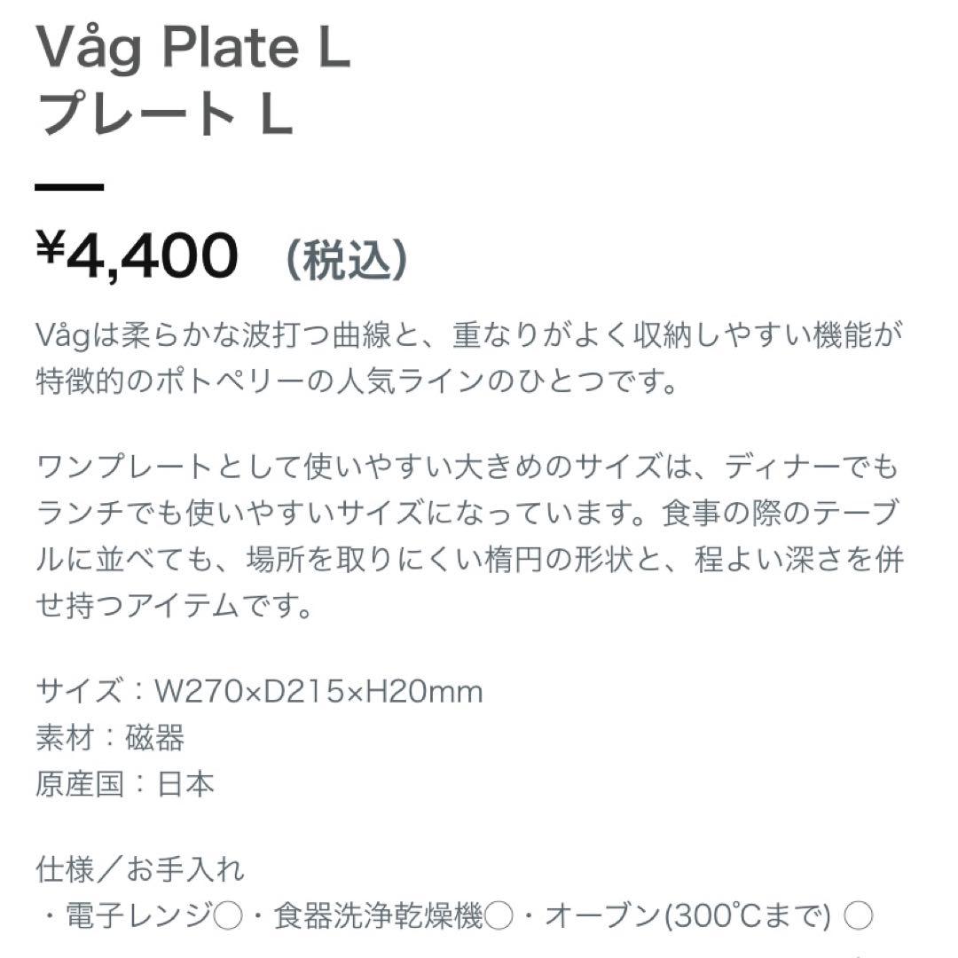 POTPURRI Våg（ヴォーグ） プレート ボウル カップセット 29ピース