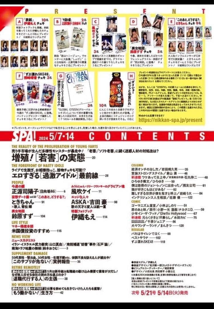 【直筆】伊織もえ サイン入チェキ SPA R6年5/7.5/14号【当選品】
