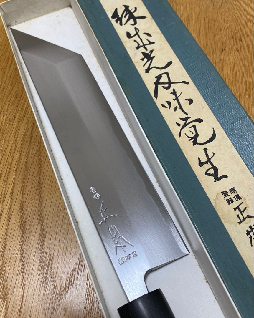 専用　正本　総本店　鰻サキ　7.5寸　本職用