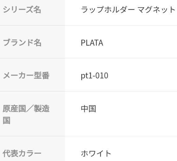 貼って収納マグネット付きラップケース おまけ付き 4点以上　③？