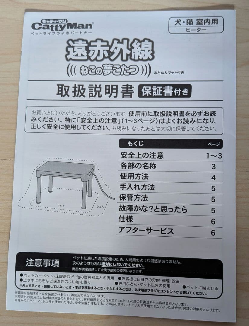 遠赤外線ねこの夢こたつ