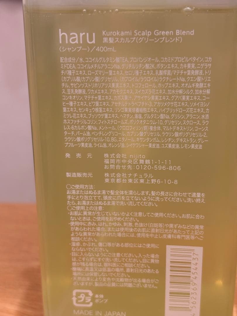 haru 黒髪スカルプシャンプー 400mL 3種セット