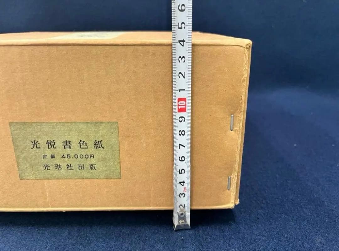 本阿弥光悦　光悦書色紙　光琳社出版 36枚 書道 和歌　俵屋宗達