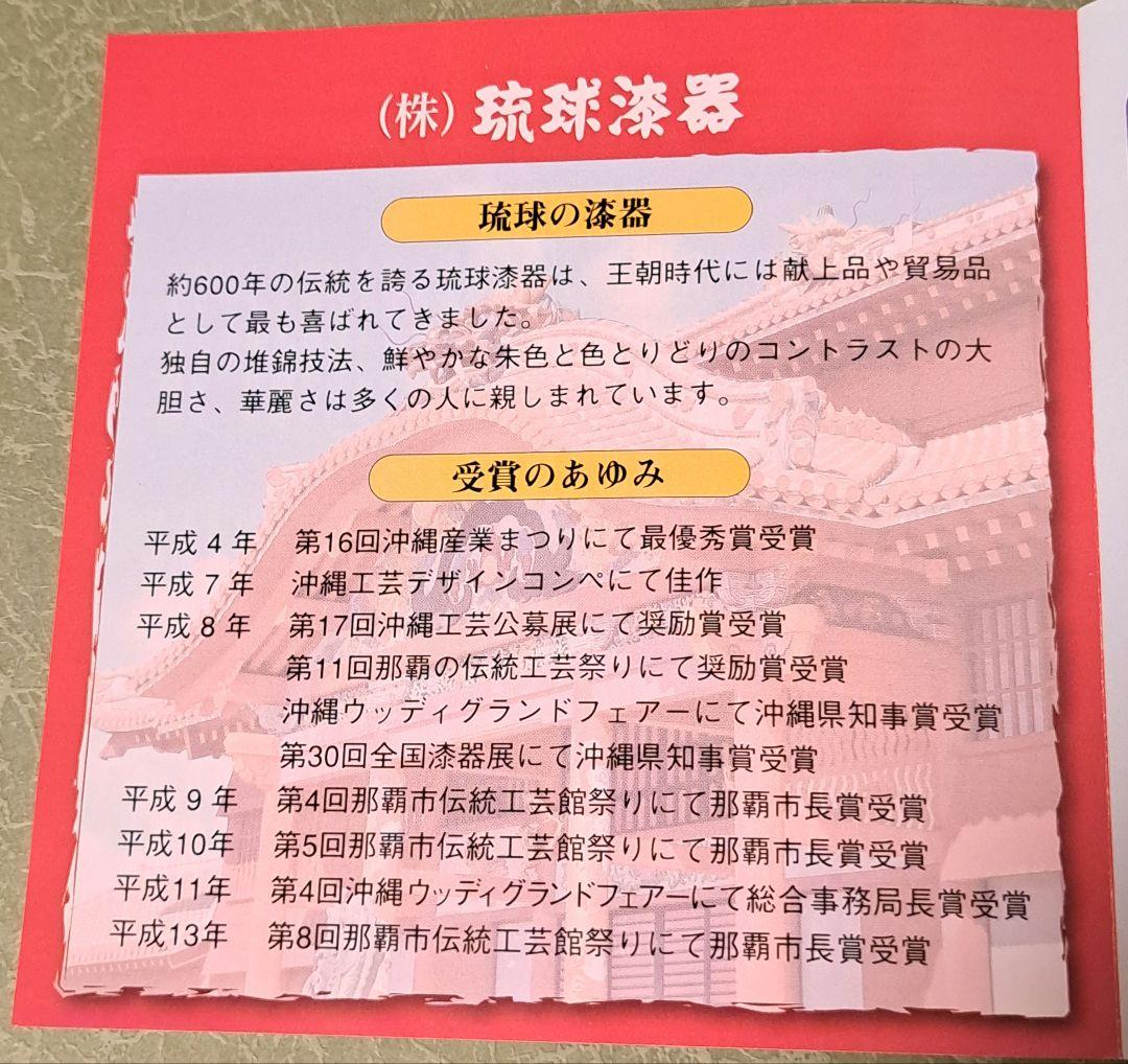 琉球漆器 オードブルセット 菊唐草1尺2寸