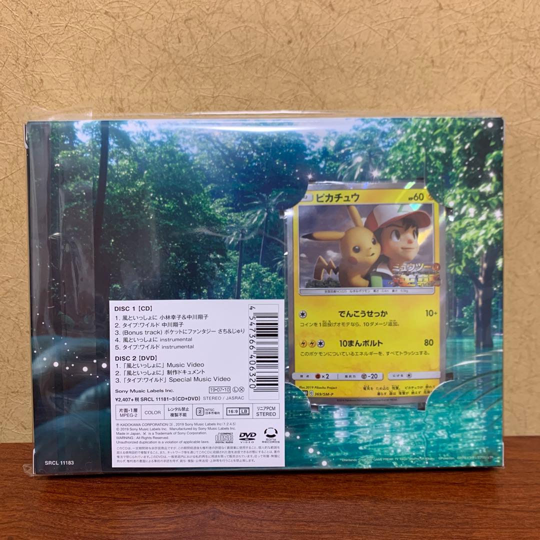 新品未開封　風といっしょに　ミュウツーの逆襲　ピカチュウ　ポケットモンスター