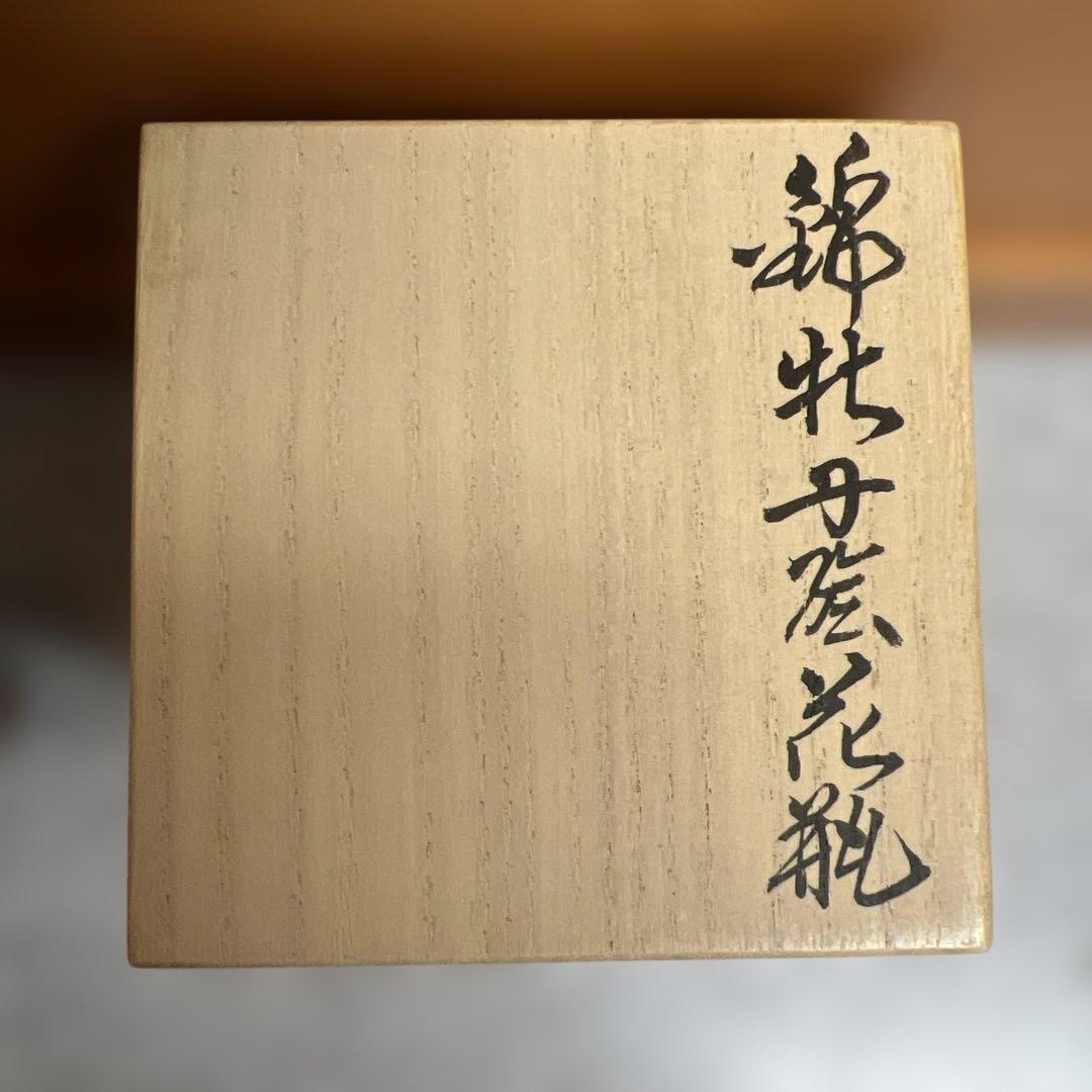 今右衛門　色鍋島　錦牡丹絵花瓶　未使用　団十郎襲名記念