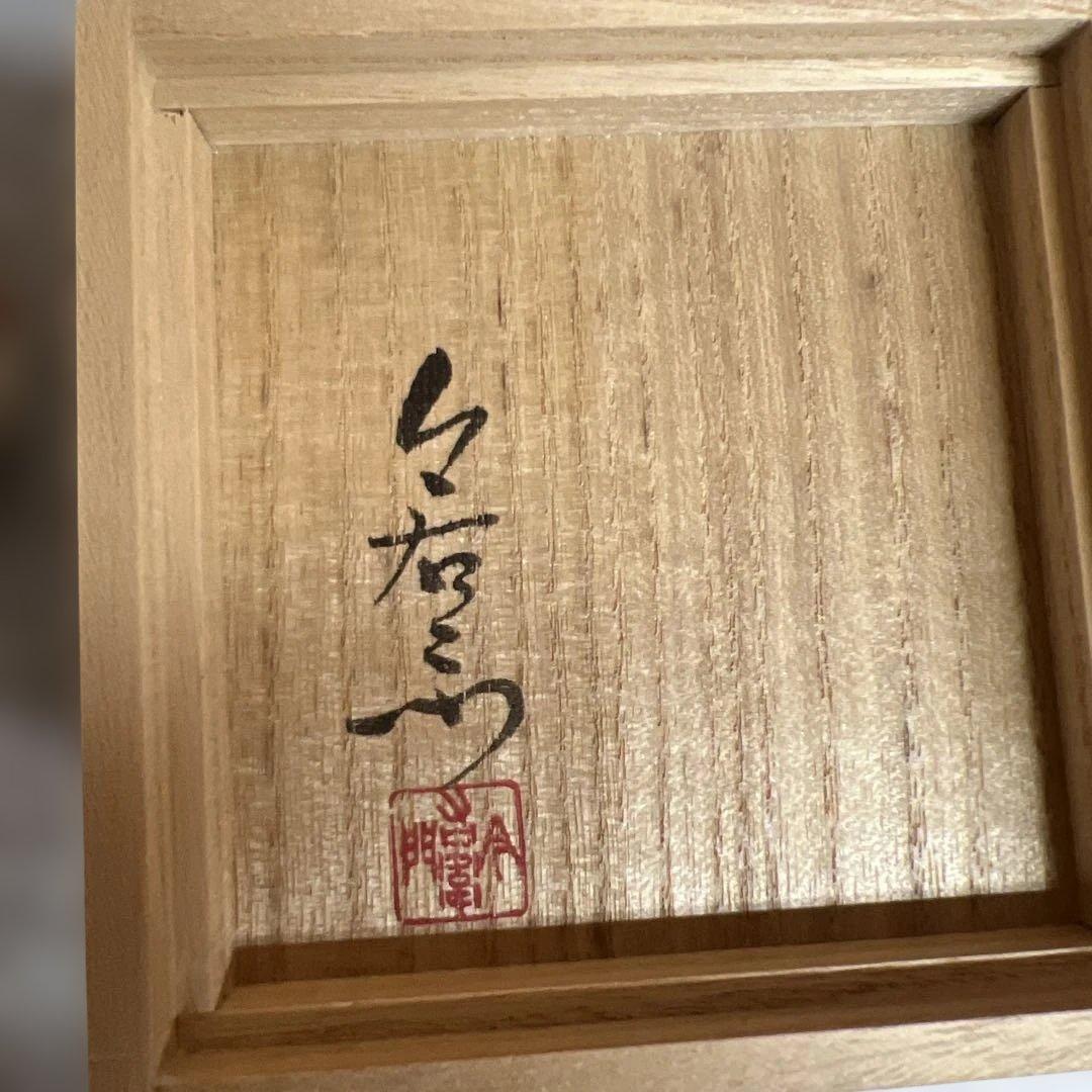 今右衛門　色鍋島　錦牡丹絵花瓶　未使用　団十郎襲名記念