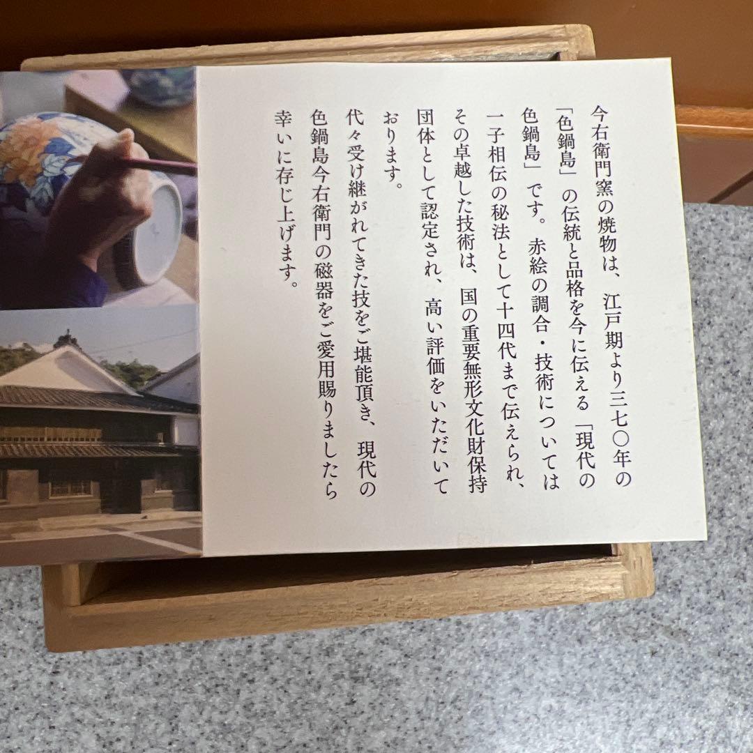 今右衛門　色鍋島　錦牡丹絵花瓶　未使用　団十郎襲名記念