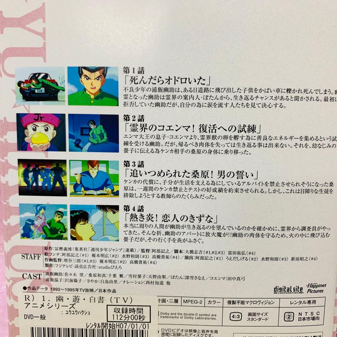 幽遊白書　DVD全巻セット　全28巻