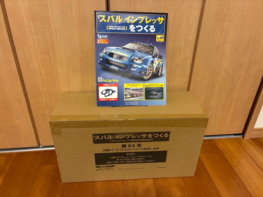 【未開封】アシェット 週刊スバル インプレッサをつくる