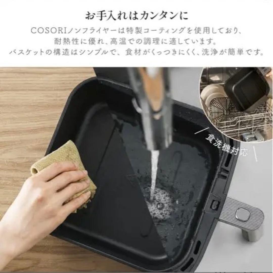 COSORI DCモーター ノンフライヤー 6L