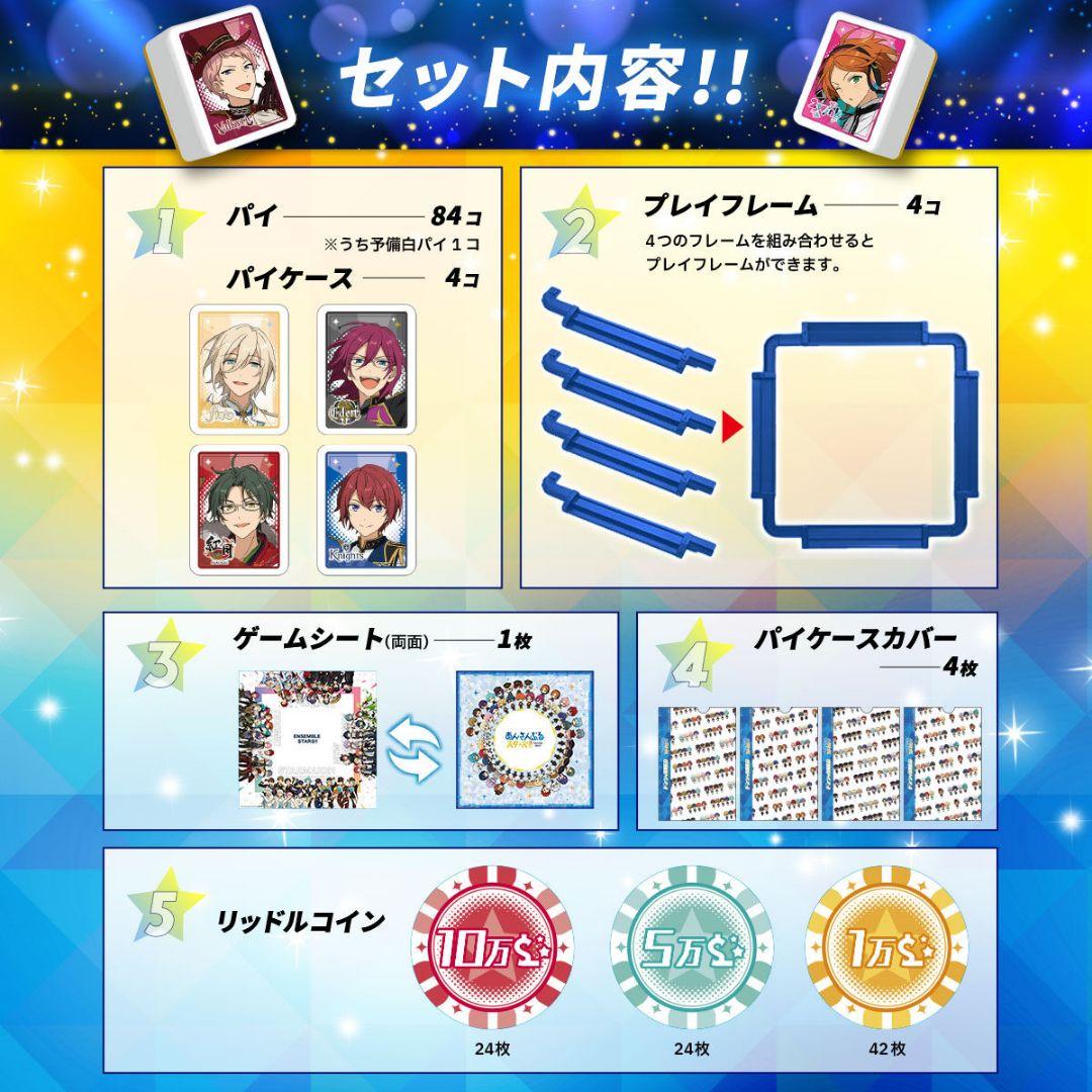 ドンジャラNEO あんさんぶるスターズ！！ 新品未開封 10周年