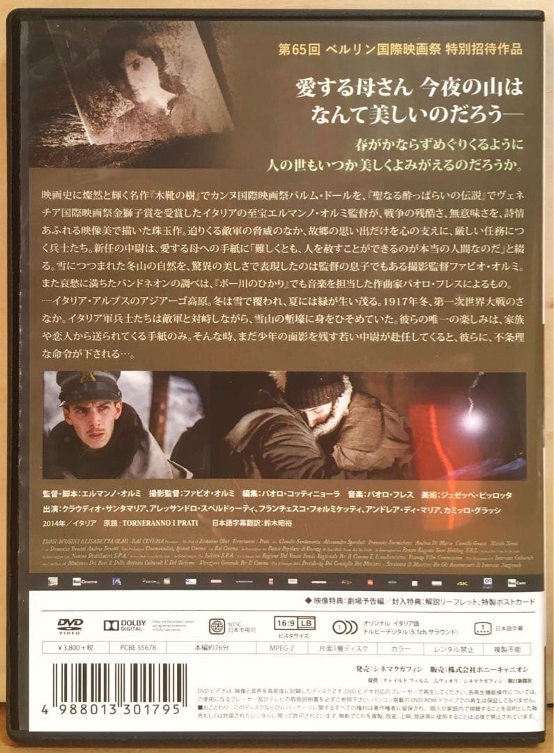 『緑はよみがえる』('14伊) セル版DVD(ポストカード封入)