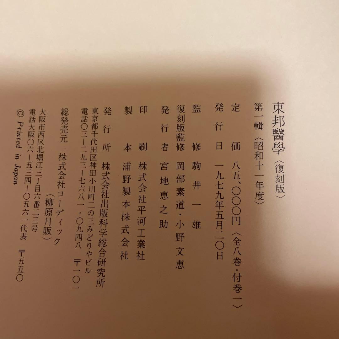 東邦医学