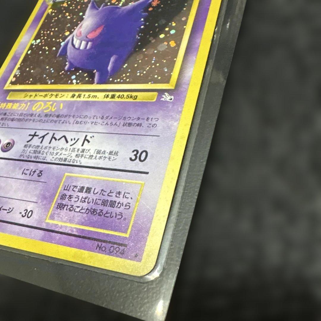 ポケモンカード　旧裏ゲンガー1