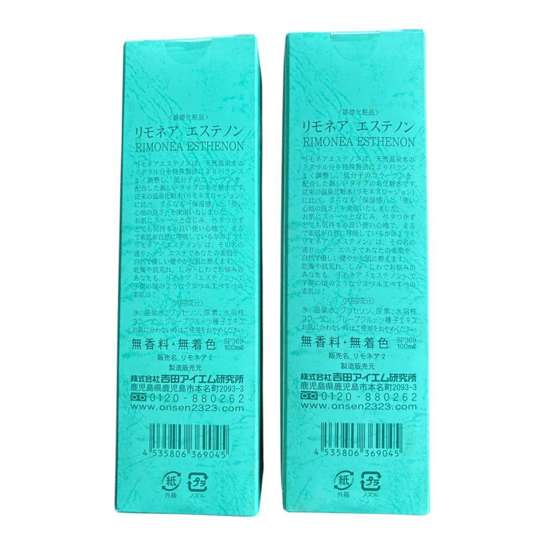 【未開封】吉田アイテム研究所　リモネア エステノン　100ml　2個セット