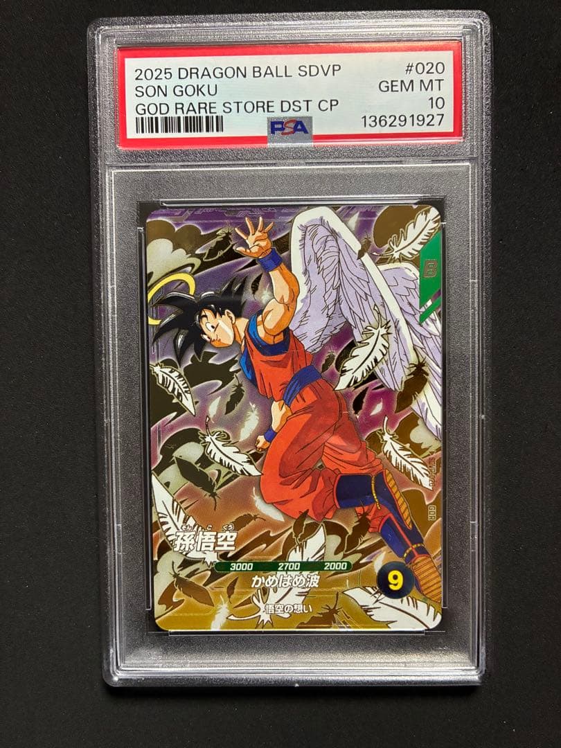 sdvp-020 孫悟空　psa10 スーパードラゴンボールヒーローズ