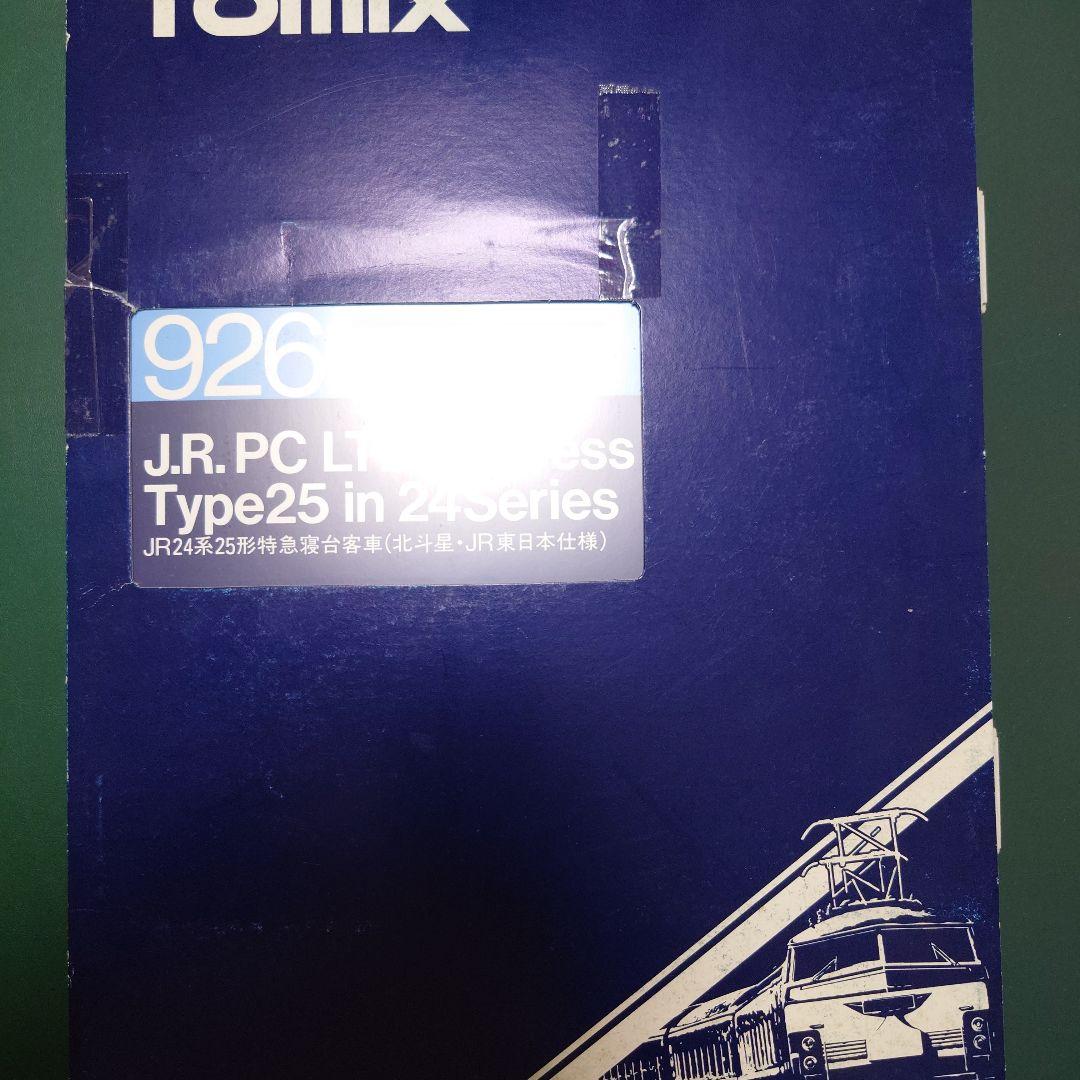 TOMIX　92608　24系25型　北斗星　東日本編成