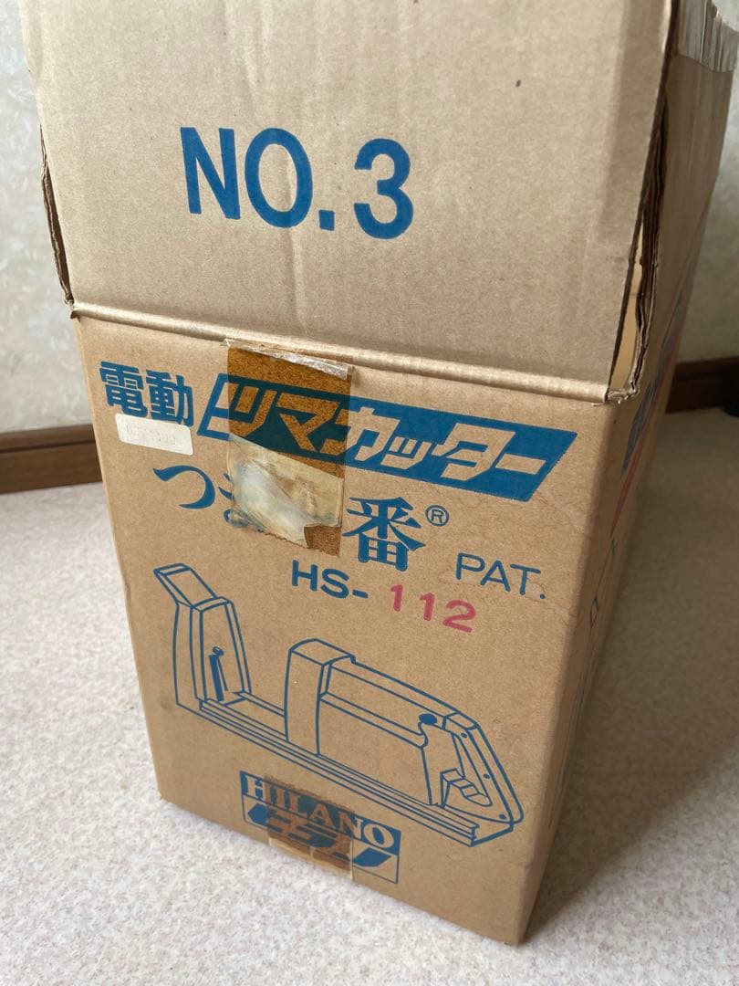 【未使用】電動ツマカッターつま一番 HS-112 平野製作所 替刃付 業務用