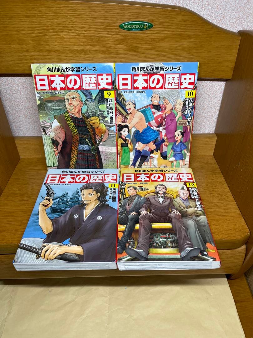 日本の歴史 全15巻セット10.4