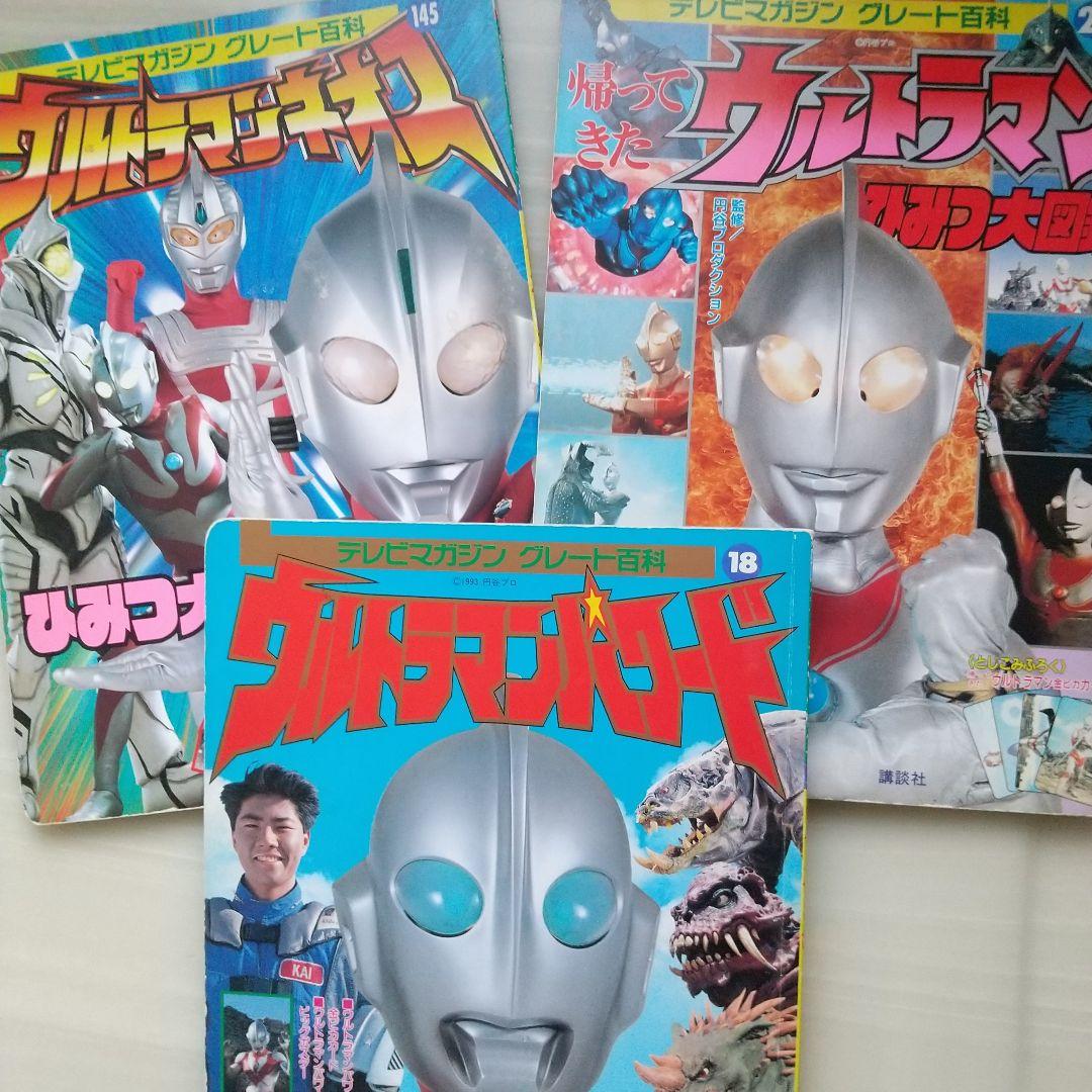 ウルトラマンネオスひみつ大図鑑