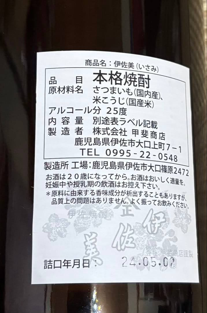 伊佐美　1800ml　2本セット×2_