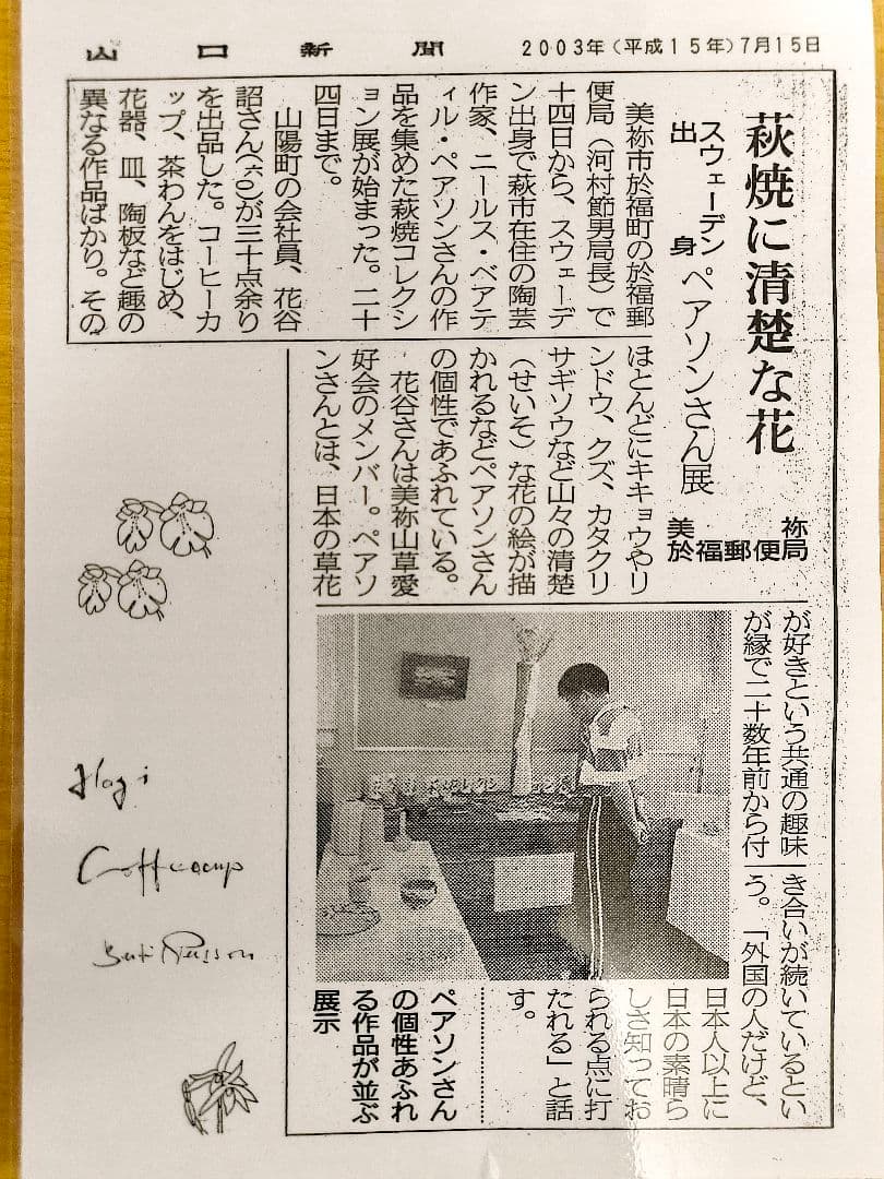 萩焼皿1