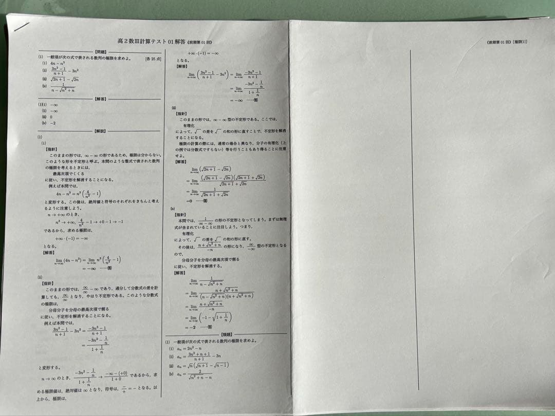 鉄緑会　高2数学III テキスト& 問題集セット