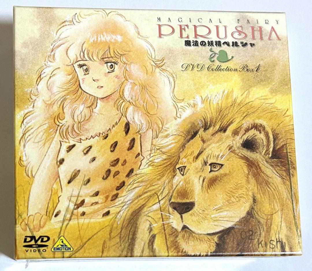 新品未開封DVD「魔法の妖精ペルシャ」BOX1