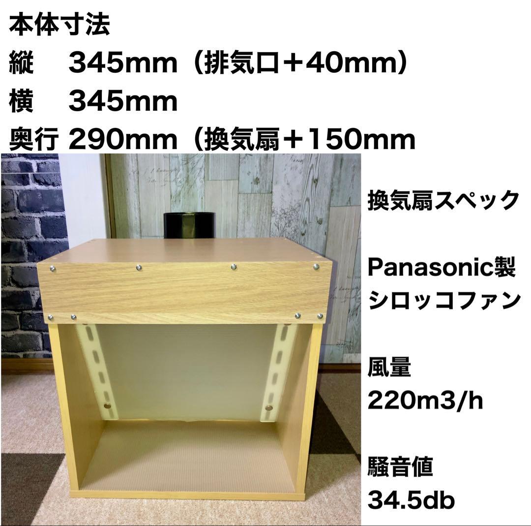 LED、ダクトホース付き 風量220m3/h 小型静音塗装ブース 木目色