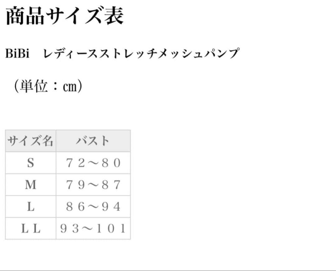 グラントイーワンズ正規品 新品 BiBiストレッチメッシュパンプ（光電子）L