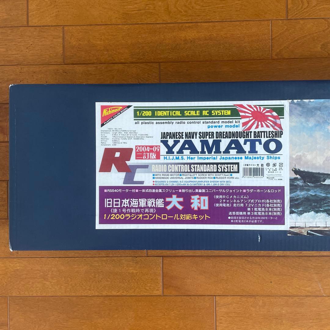 ニチモ　1/200 戦艦大和（R/C対応）