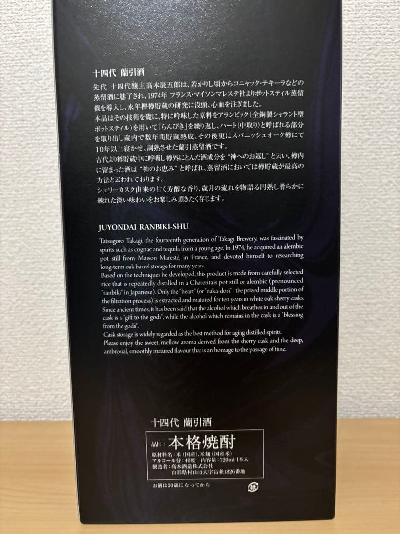 十四代 蘭引酒