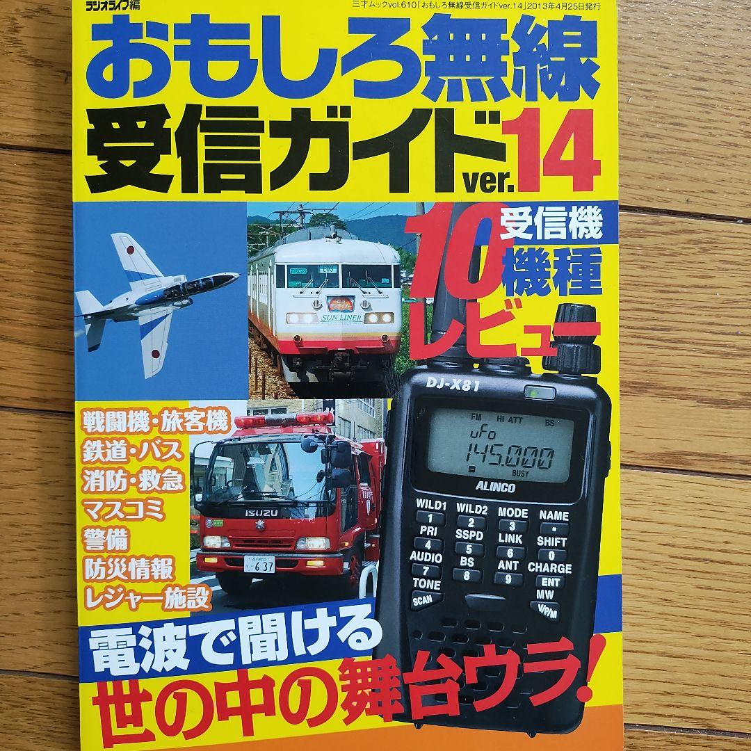 受信機 dj-x11a