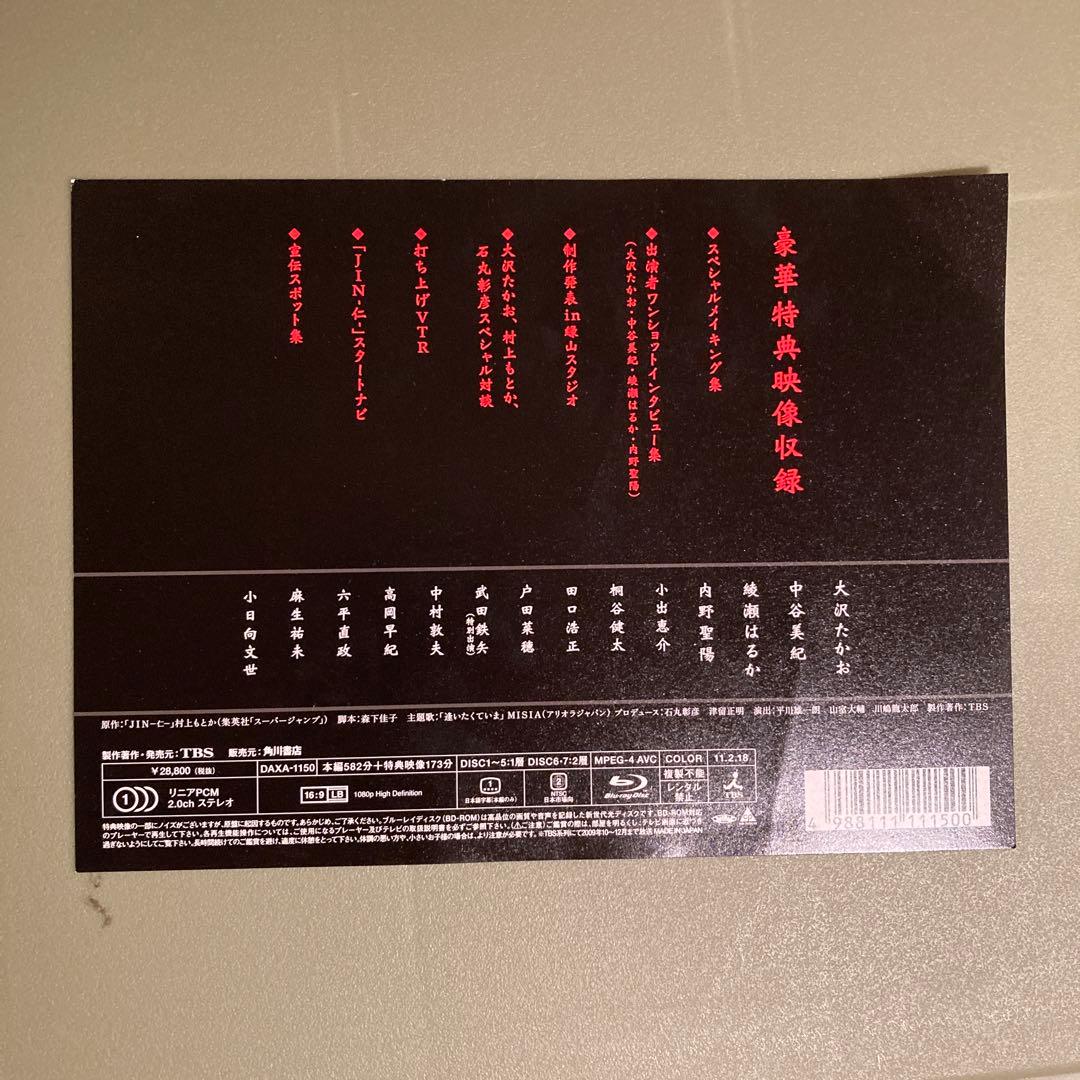 JIN-仁- DVDボックス