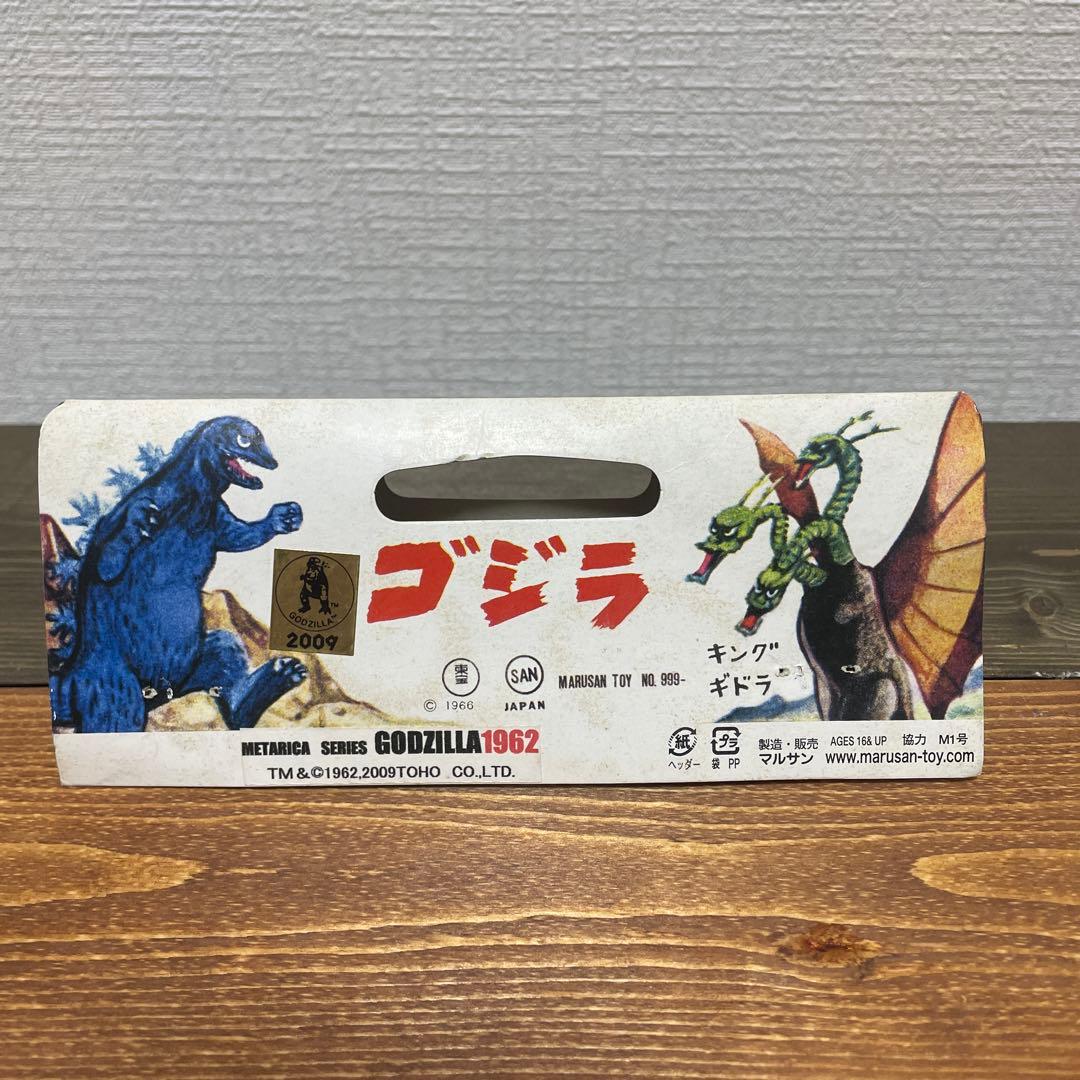 マルサン　ゴジラ　1962 メタリカ　シリーズ　ソフビ