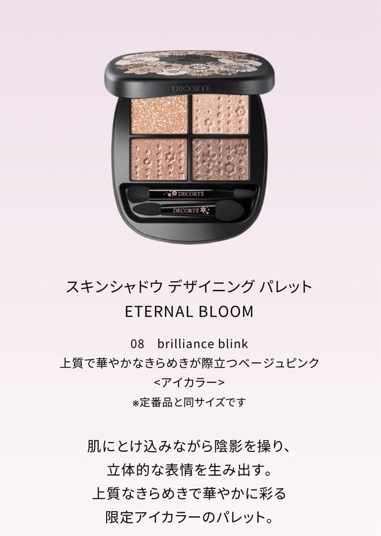 コスメデコルテ　クリスマスコフレ2025